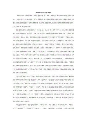 推动旅游业高质量发展心得体会二.docx