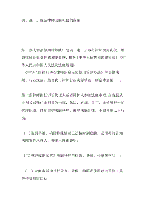 关于进一步规范律师出庭礼仪的意见.docx
