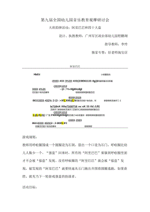 幼儿园大班韵律活动：阿里巴巴和四十大盗.docx