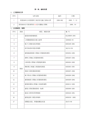 吉林油田滨江嘉园四区住宅楼工程施工组织设计.doc