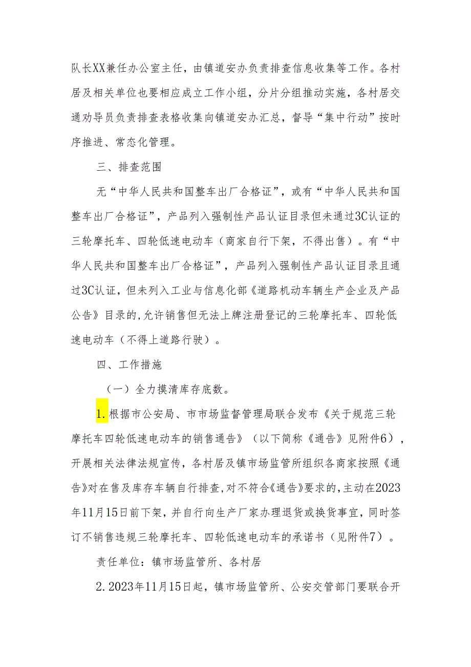 XX镇违规三轮摩托车四轮低速电动车销售源头集中排查整治行动工作方案.docx_第2页