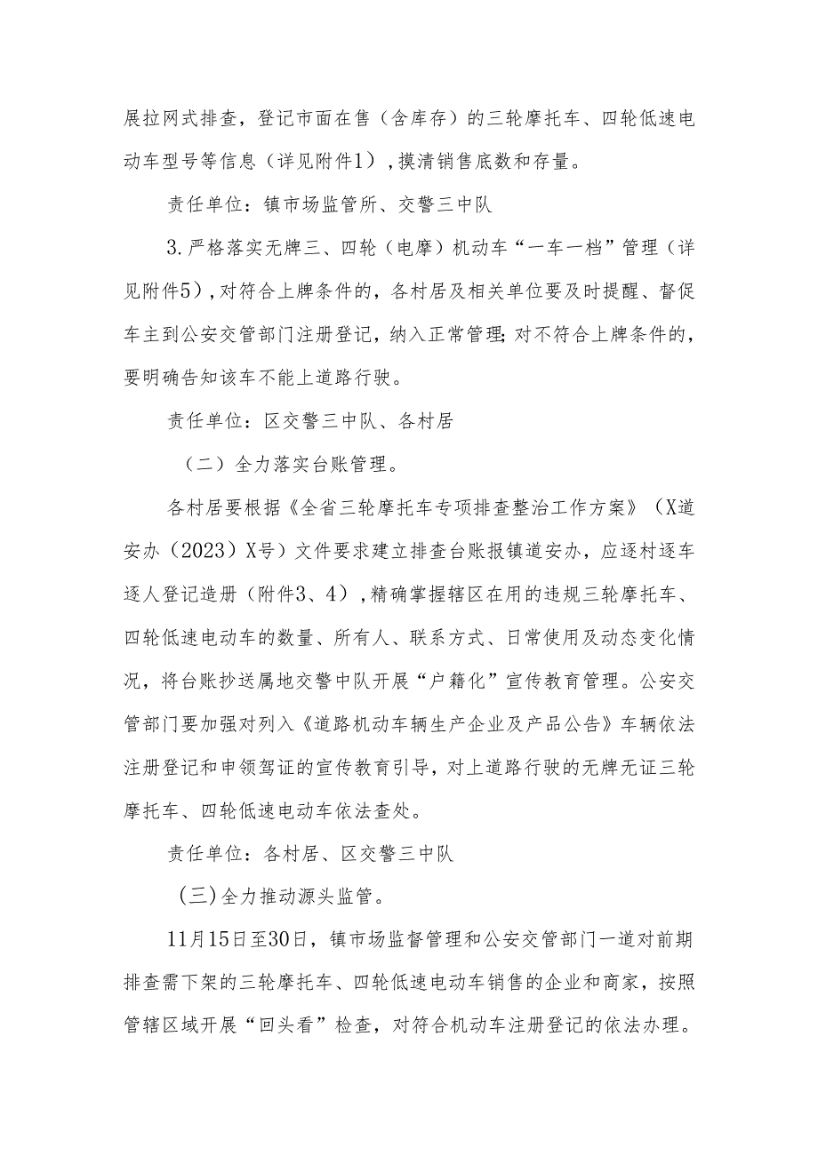 XX镇违规三轮摩托车四轮低速电动车销售源头集中排查整治行动工作方案.docx_第3页
