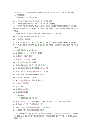 000公共基础知识之法律知识试题大全(含答案)8.docx
