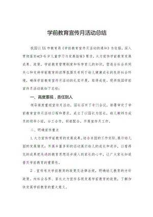 2024年幼儿园学前教育宣传月活动总结样本七篇.docx