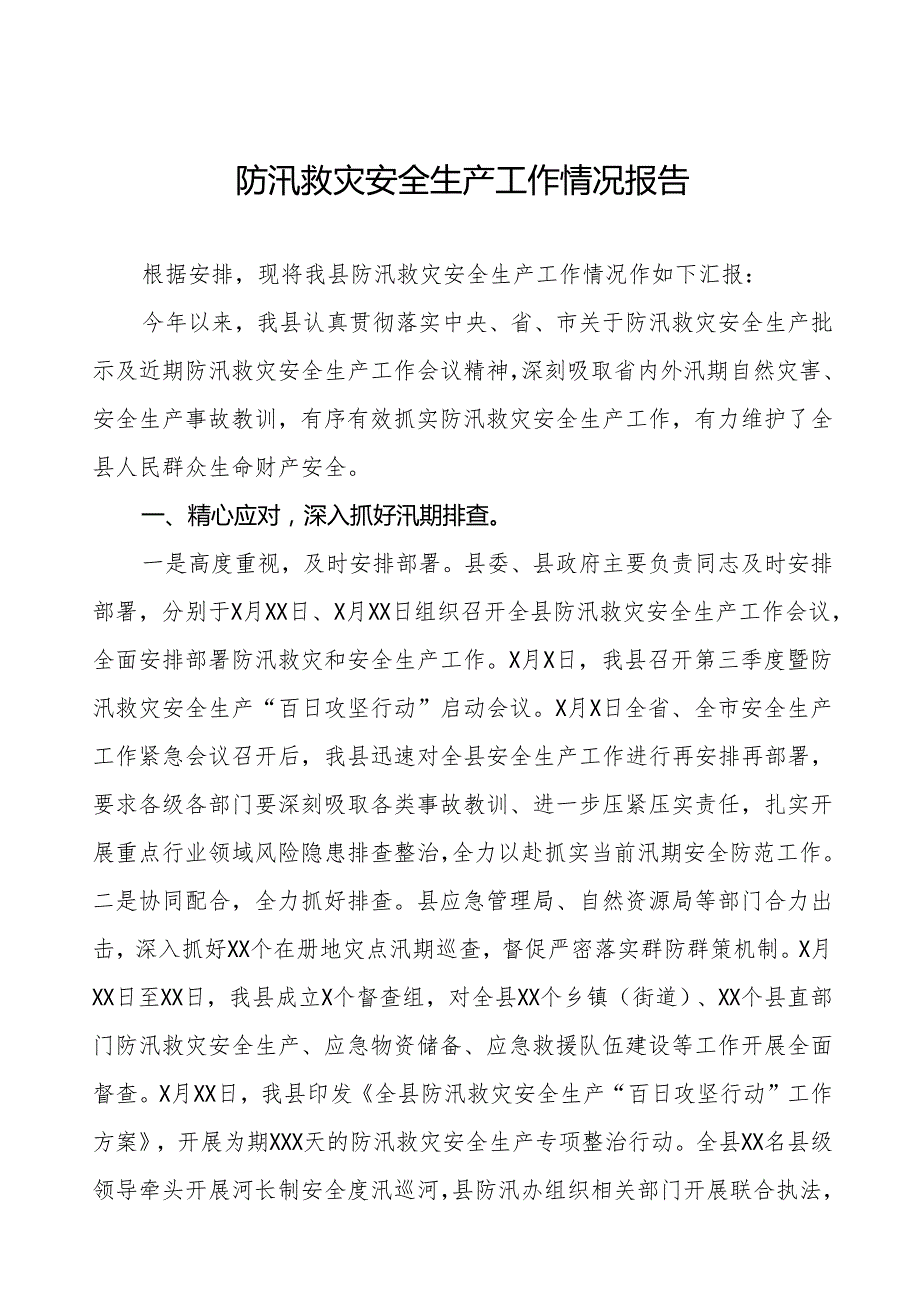 2024年防汛救灾安全生产工作情况报告四篇.docx_第1页