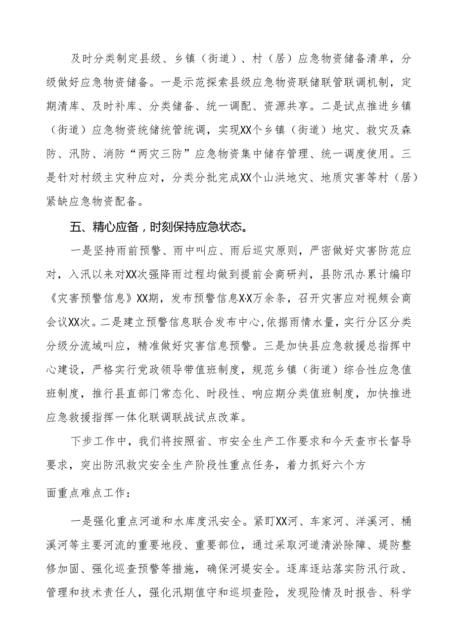 2024年防汛救灾安全生产工作情况报告四篇.docx_第3页