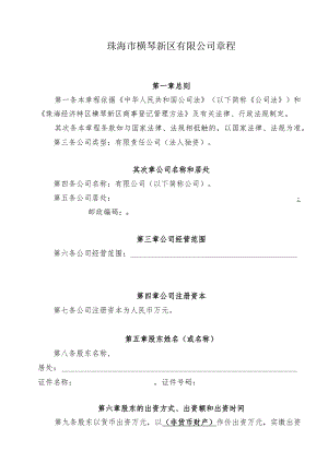 000-一人(法人独资)公司章程参考范本(适用于设执行董事).docx
