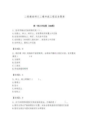 二级建造师之二建市政工程实务题库附答案综合卷.docx