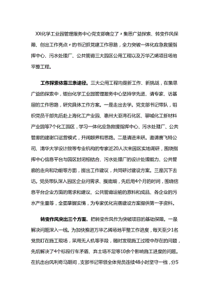 党支部书记抓基层党建突破项目工作汇报.docx