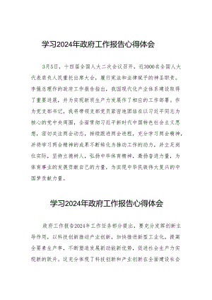 2024年两会《政府工作报告》心得体会三十八篇.docx