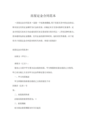 房屋定金合同范本.docx