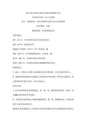 幼儿园大班律动活动：农夫与狐狸.docx