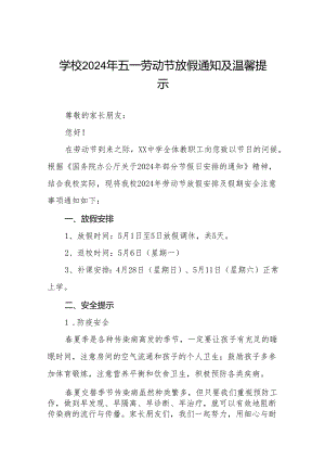 小学2024年五一劳动节放假致家长的一封信九篇.docx