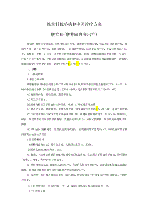 推拿科优势病种中医诊疗方案.docx