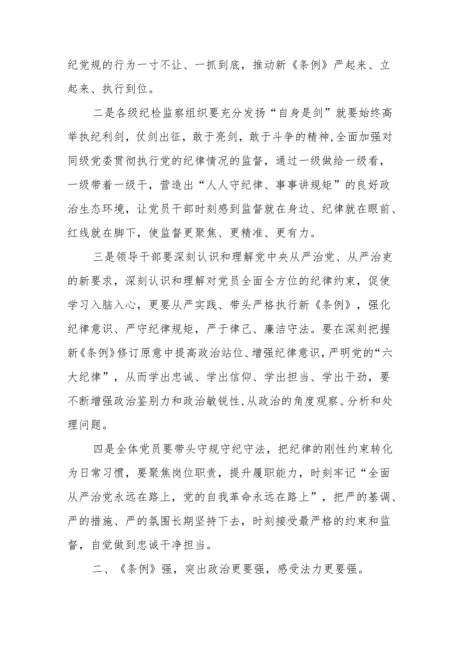 公司国企党组党委理论学习中心组2024年党纪学习教育读书班专题研讨会暨结业式讲话发言提纲.docx_第2页