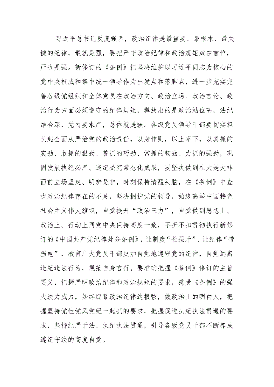 公司国企党组党委理论学习中心组2024年党纪学习教育读书班专题研讨会暨结业式讲话发言提纲.docx_第3页