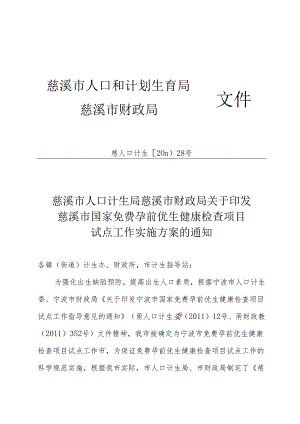 慈溪市计划生育局.docx