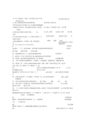 文化遗产知识竞赛题库..docx