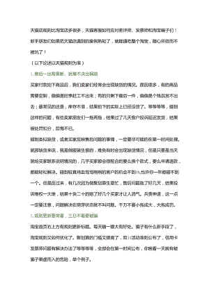 天猫客服如何应对差评师、发票师和淘宝骗子们.docx