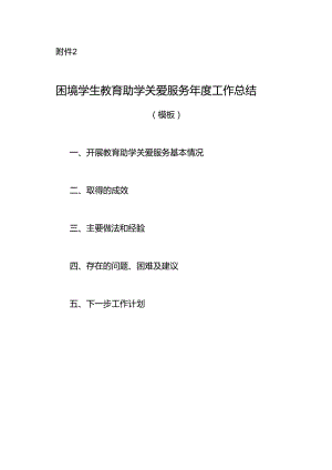 困境学生教育助学关爱服务年度工作总结.docx