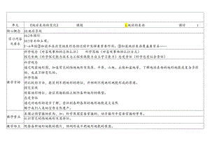 教科版五年级科学上册第二单元地球的表面教学设计.docx