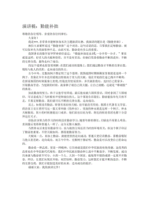 演讲稿：勤能补拙.docx
