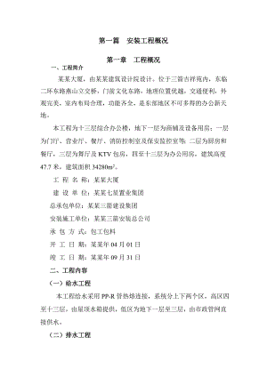 吉祥大厦施工组织设计.doc