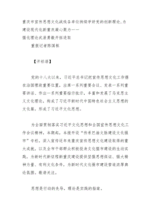 重庆市宣传思想文化战线各单位持续学好党的创新理论.docx
