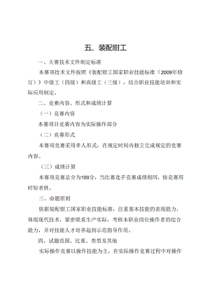 贵港市第一届“荷城杯”职业技能大赛技术规程-装配钳工.docx
