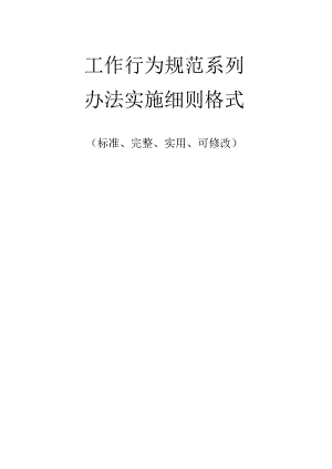办法实施细则格式范例.docx