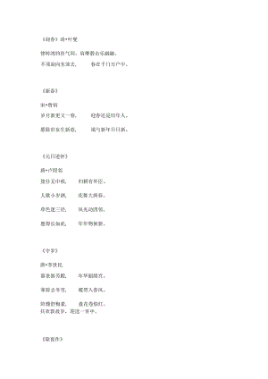 跟春节有关的古诗.docx