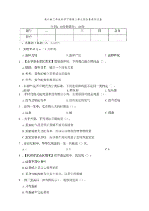 教科版三年级科学下册第二单元综合素质测试卷.docx