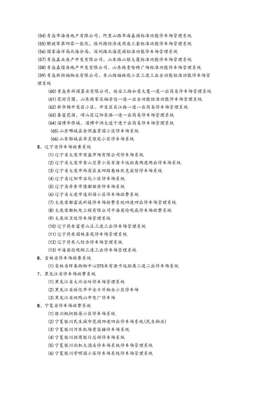 中飞宏达公司主要工程业绩最新动态----汇总202410.docx_第3页