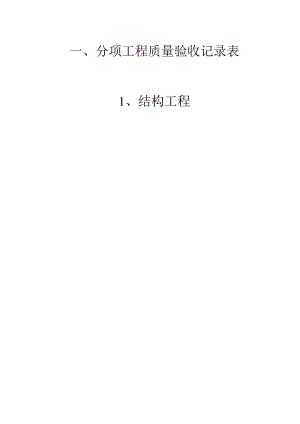 人防分项工程质量验收记录表.docx