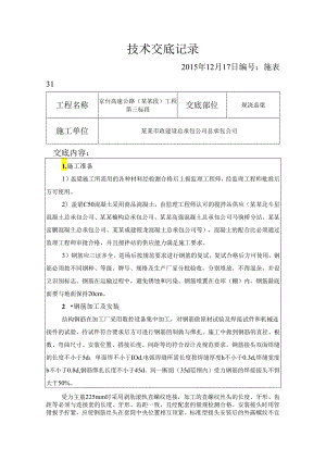 盖梁技术交底.docx