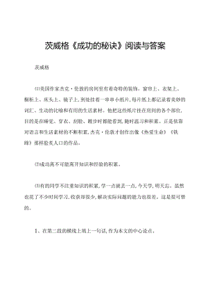 茨威格《成功的秘诀》阅读与答案.docx
