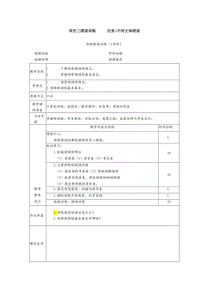 普通话与幼儿教师口语课程教案项目三 朗读训练：诗歌朗读训练【课程教案】.docx