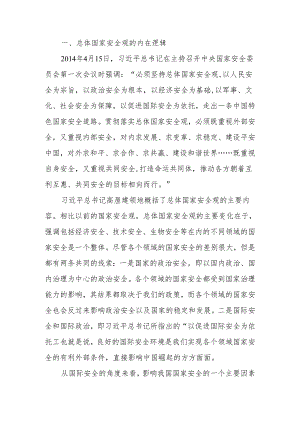 统筹外部安全和内部安全贯彻落实总体国家安全观讲稿.docx