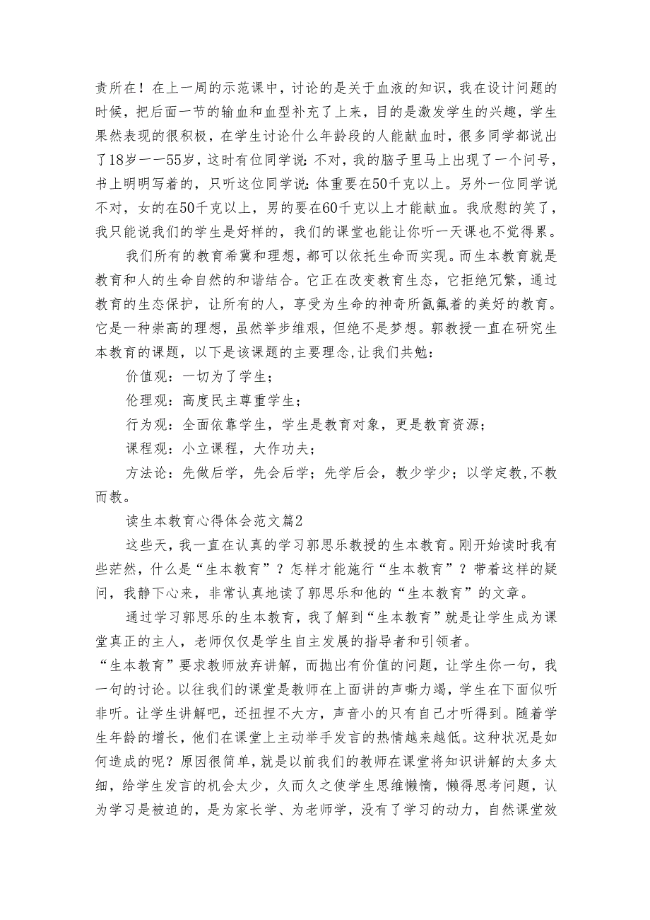 读生本教育心得体会范文（32篇）.docx_第2页