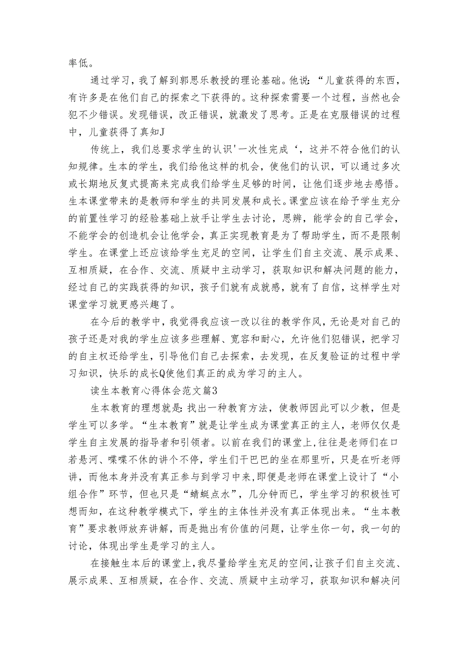 读生本教育心得体会范文（32篇）.docx_第3页