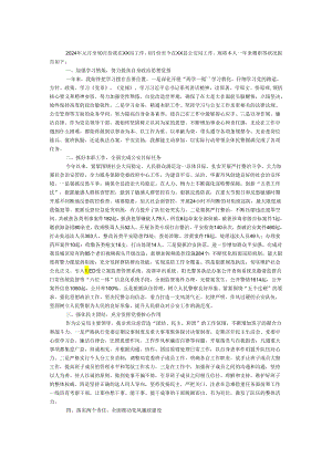 县公安局局长2024年度述职述廉述效报告.docx