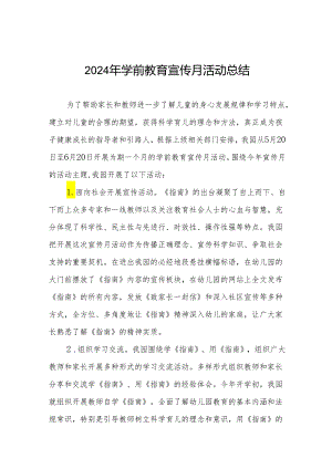 五篇幼儿园关于开展2024年学前教育宣传月活动情况报告.docx