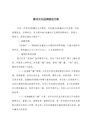 2篇2024年廉洁文化品牌建设方案.docx