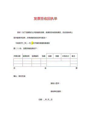 票据签收回执单范本.docx