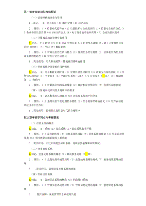 00051管理系统中计算机应用考试大纲.docx