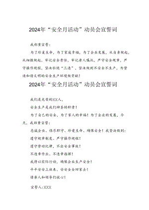 2024年国企单位安全生产月宣誓词 合计6份.docx