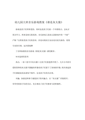 新年幼儿园大班音乐课优秀教案合辑(二).docx