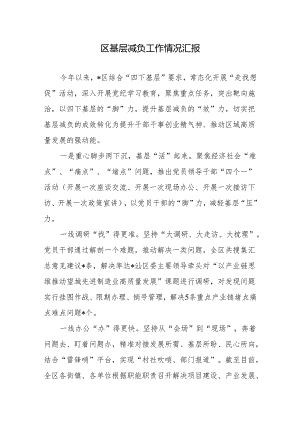 区（镇）基层减负工作情况汇报材料.docx