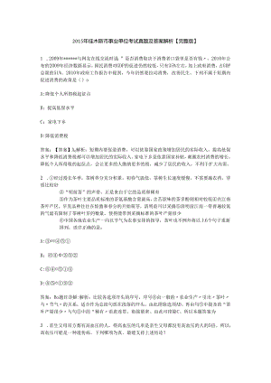 2015年佳木斯市事业单位考试真题及答案解析完整版.docx