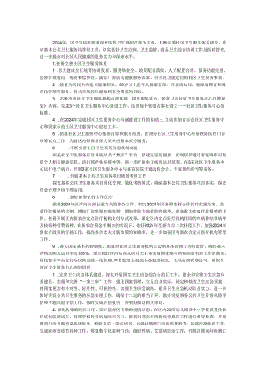 卫生局2024年服务工作计划.docx